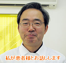 私が患者様とお話しします