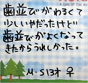 患者様のコメント