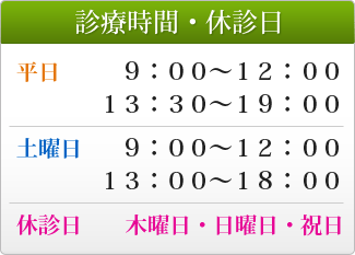 診療時間