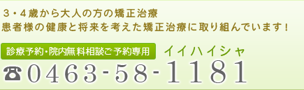 神奈川県平塚市の歯医者さん「おおの歯科医院」　電話番号0463-58-1181